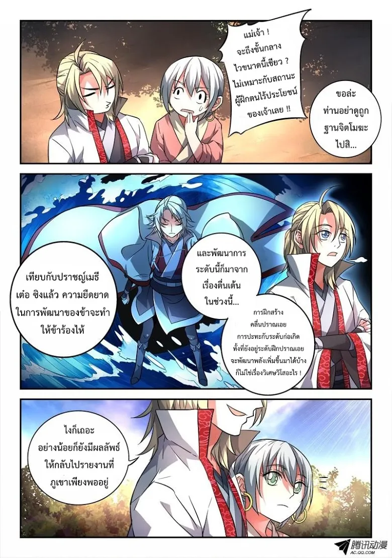 Spirit Blade Mountain - หน้า 9