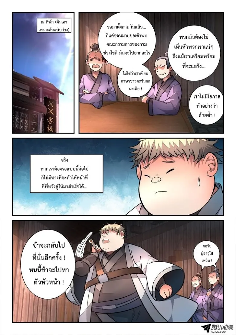 Spirit Blade Mountain - หน้า 10