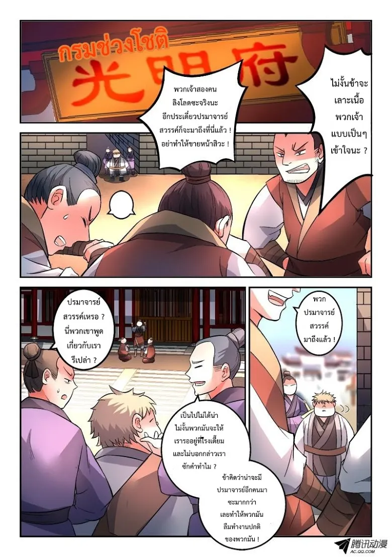 Spirit Blade Mountain - หน้า 11