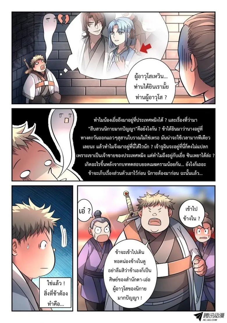 Spirit Blade Mountain - หน้า 4