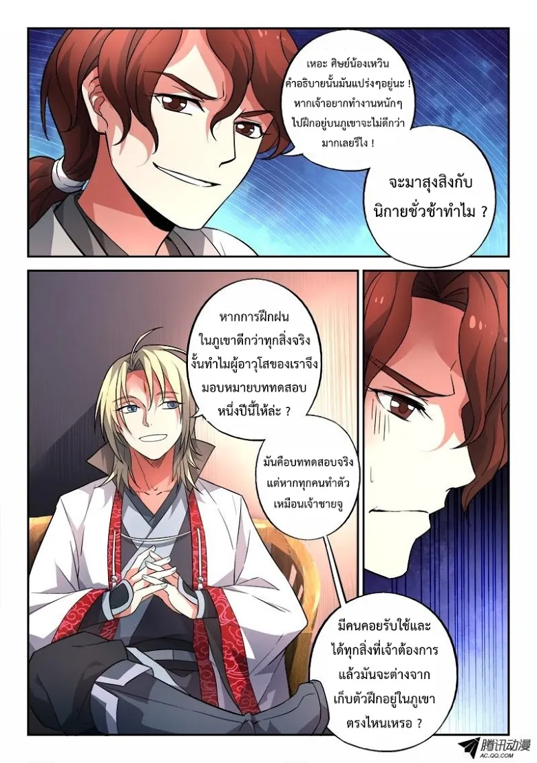 Spirit Blade Mountain - หน้า 7