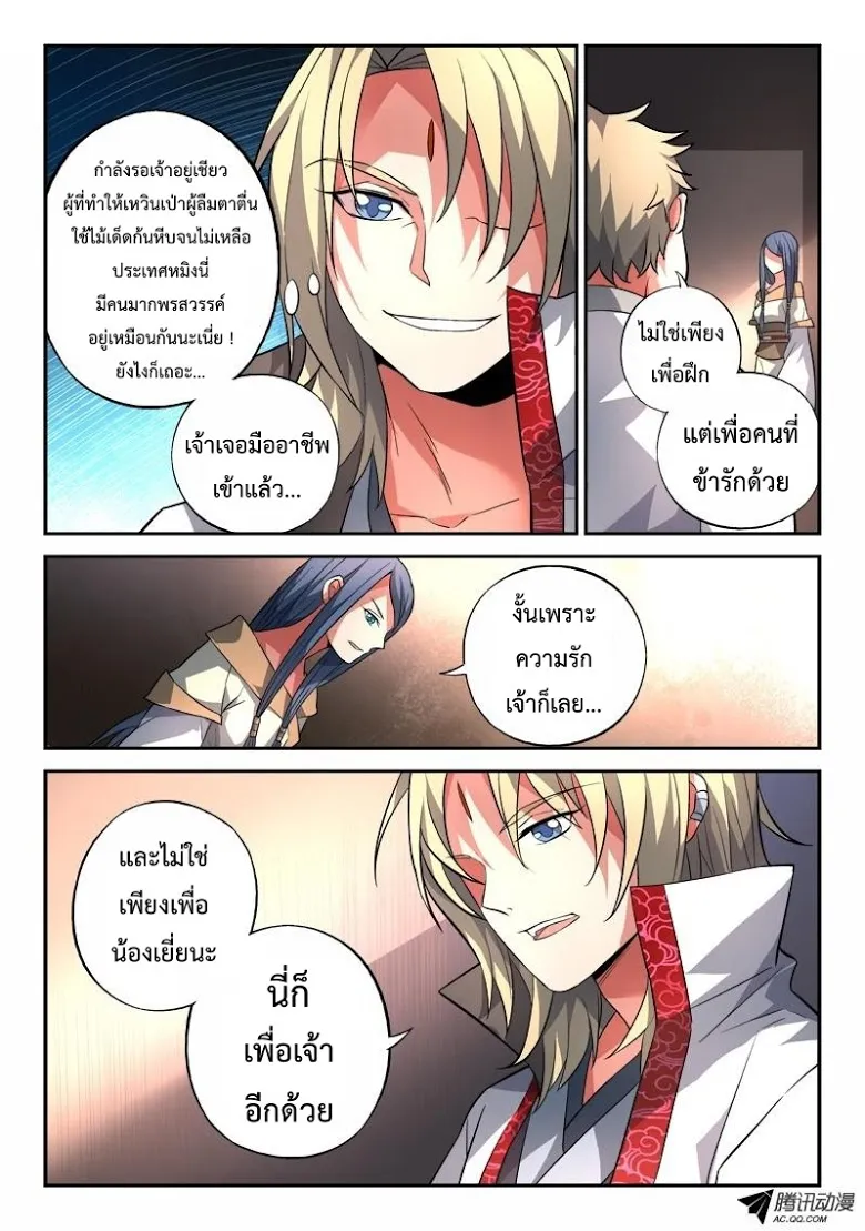 Spirit Blade Mountain - หน้า 9