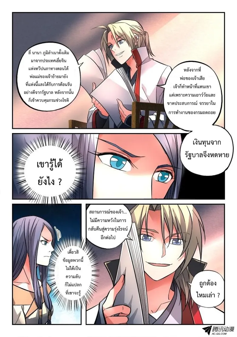 Spirit Blade Mountain - หน้า 2