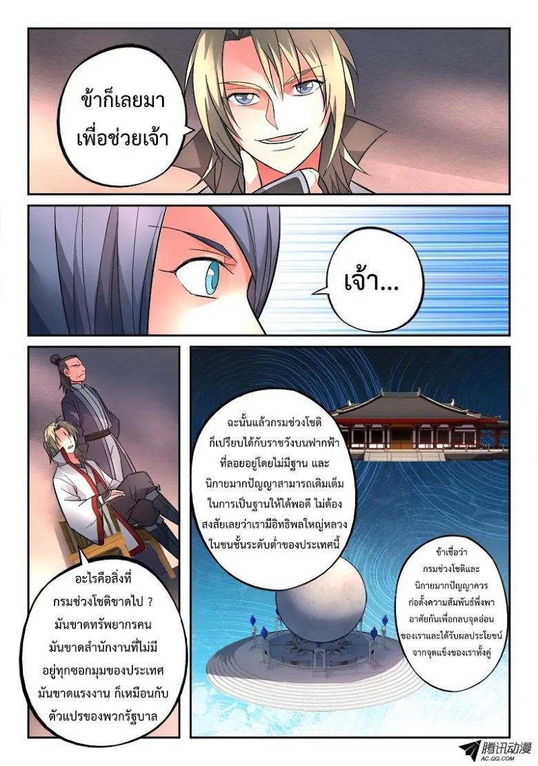 Spirit Blade Mountain - หน้า 4