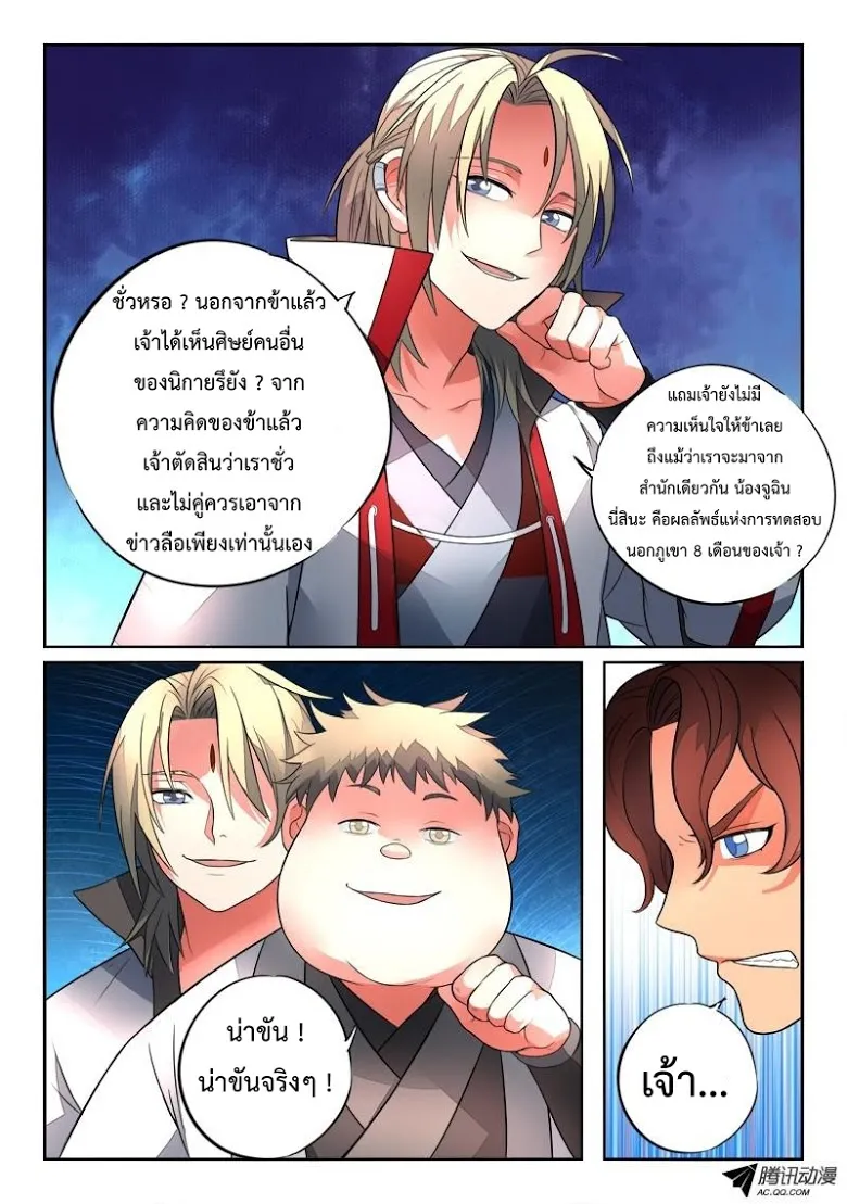 Spirit Blade Mountain - หน้า 6