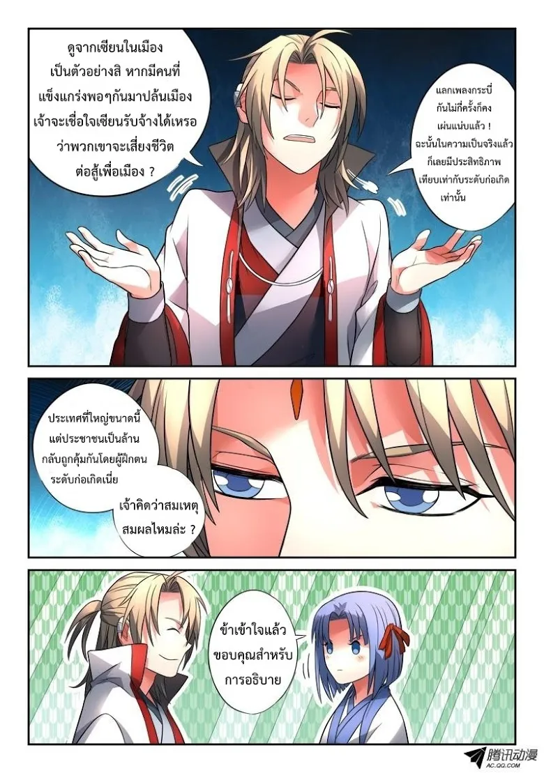 Spirit Blade Mountain - หน้า 8