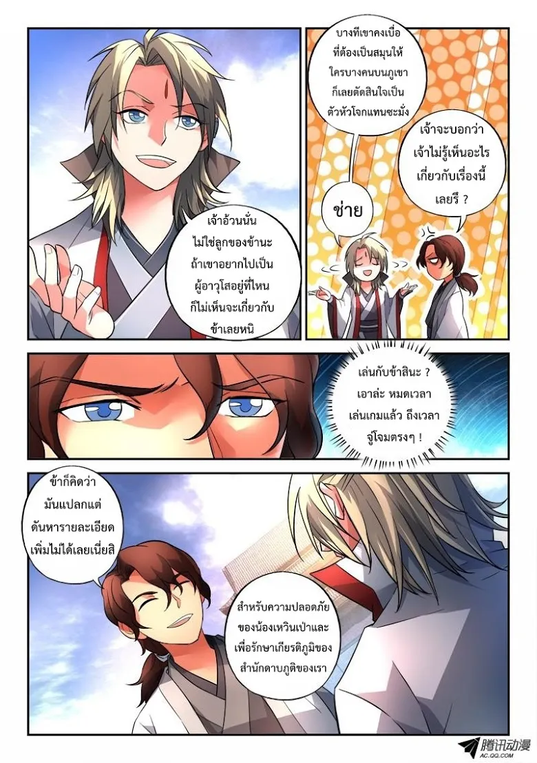 Spirit Blade Mountain - หน้า 5