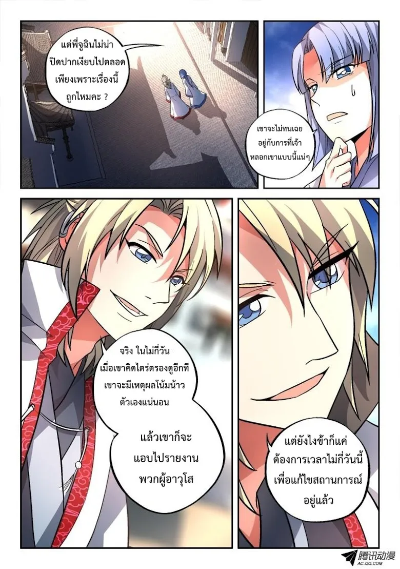 Spirit Blade Mountain - หน้า 2