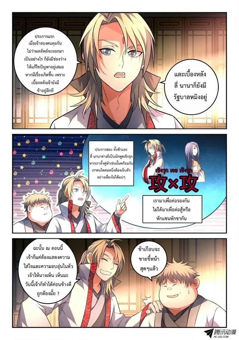 Spirit Blade Mountain - หน้า 5