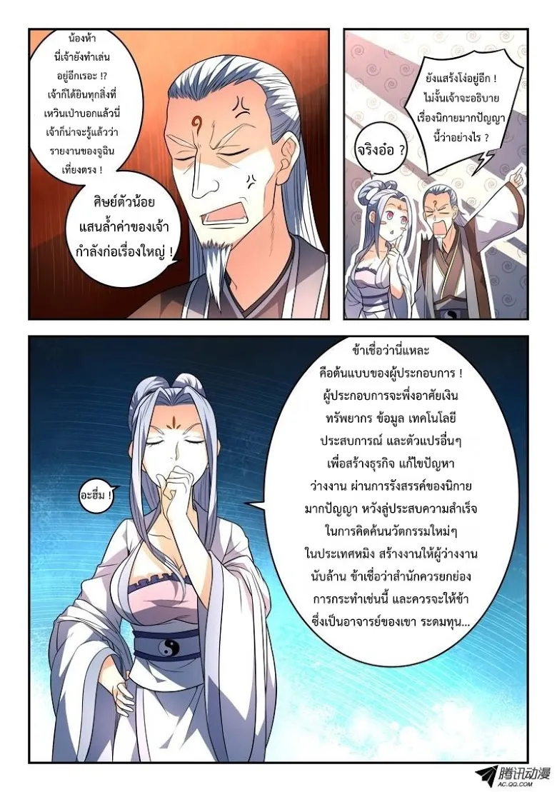 Spirit Blade Mountain - หน้า 4