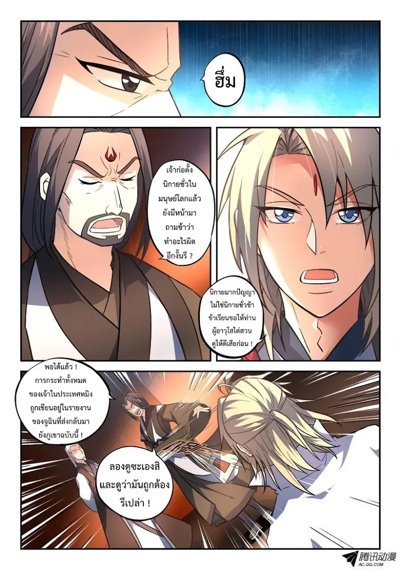 Spirit Blade Mountain - หน้า 2