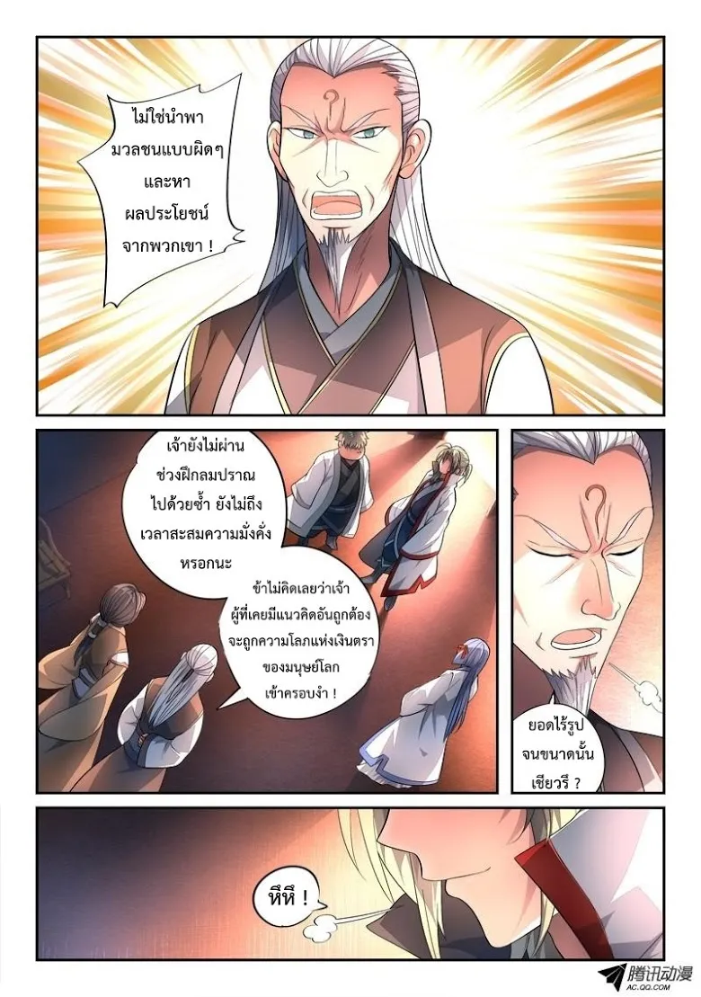 Spirit Blade Mountain - หน้า 5