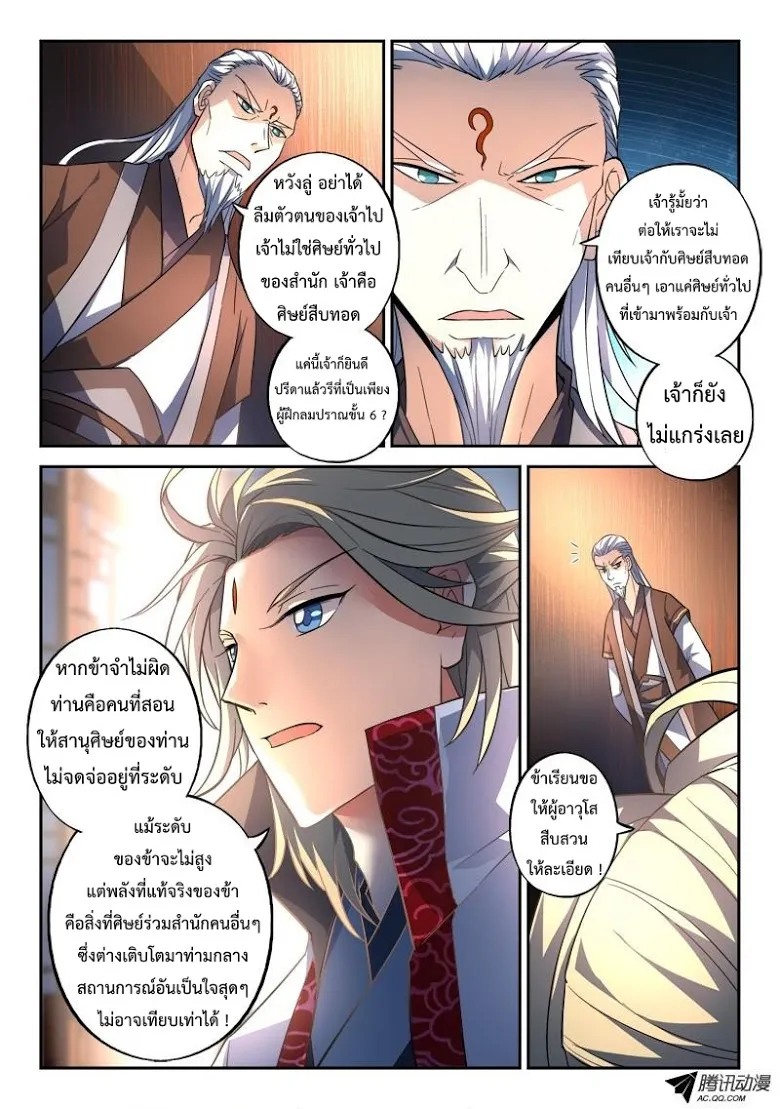 Spirit Blade Mountain - หน้า 8