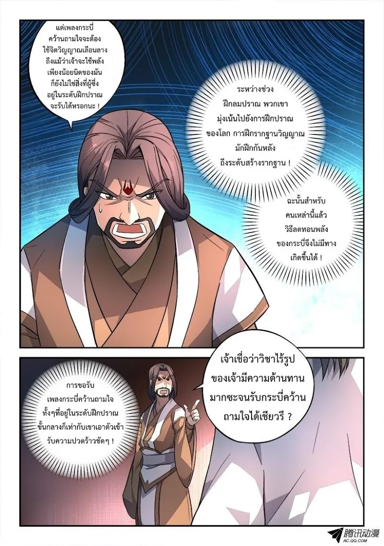 Spirit Blade Mountain - หน้า 4