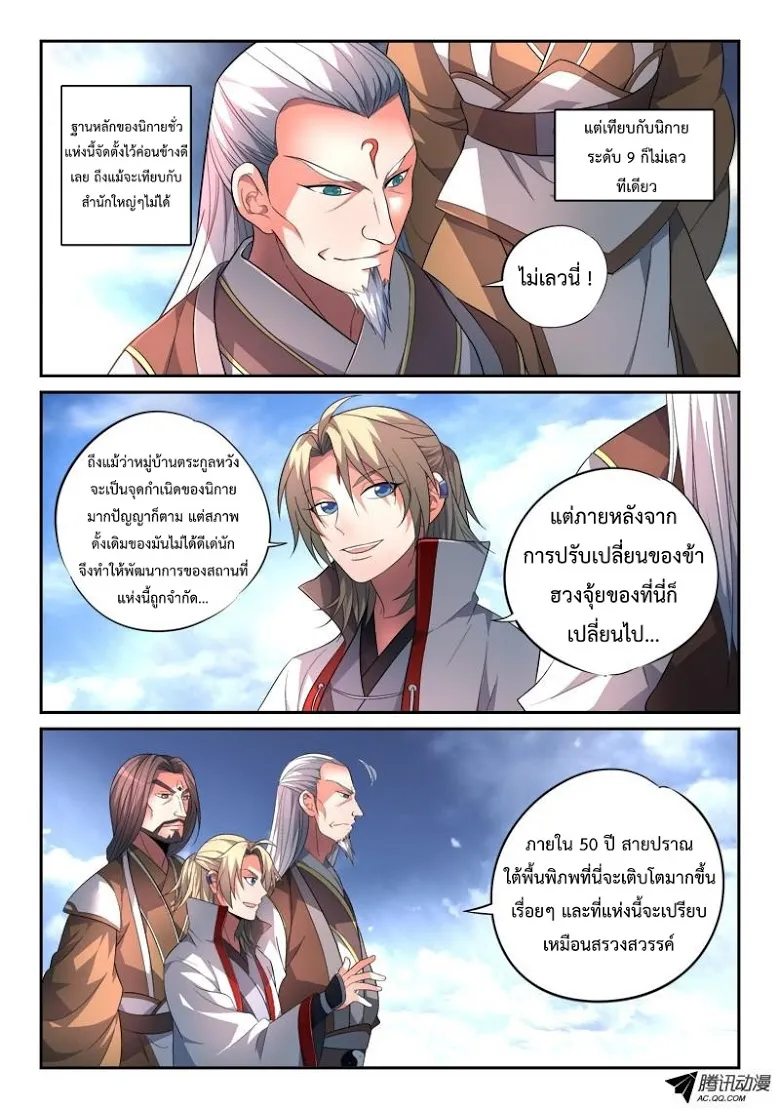 Spirit Blade Mountain - หน้า 2