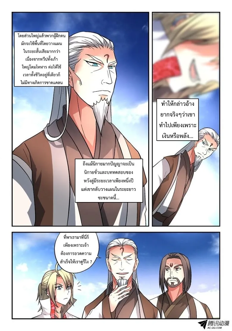 Spirit Blade Mountain - หน้า 3