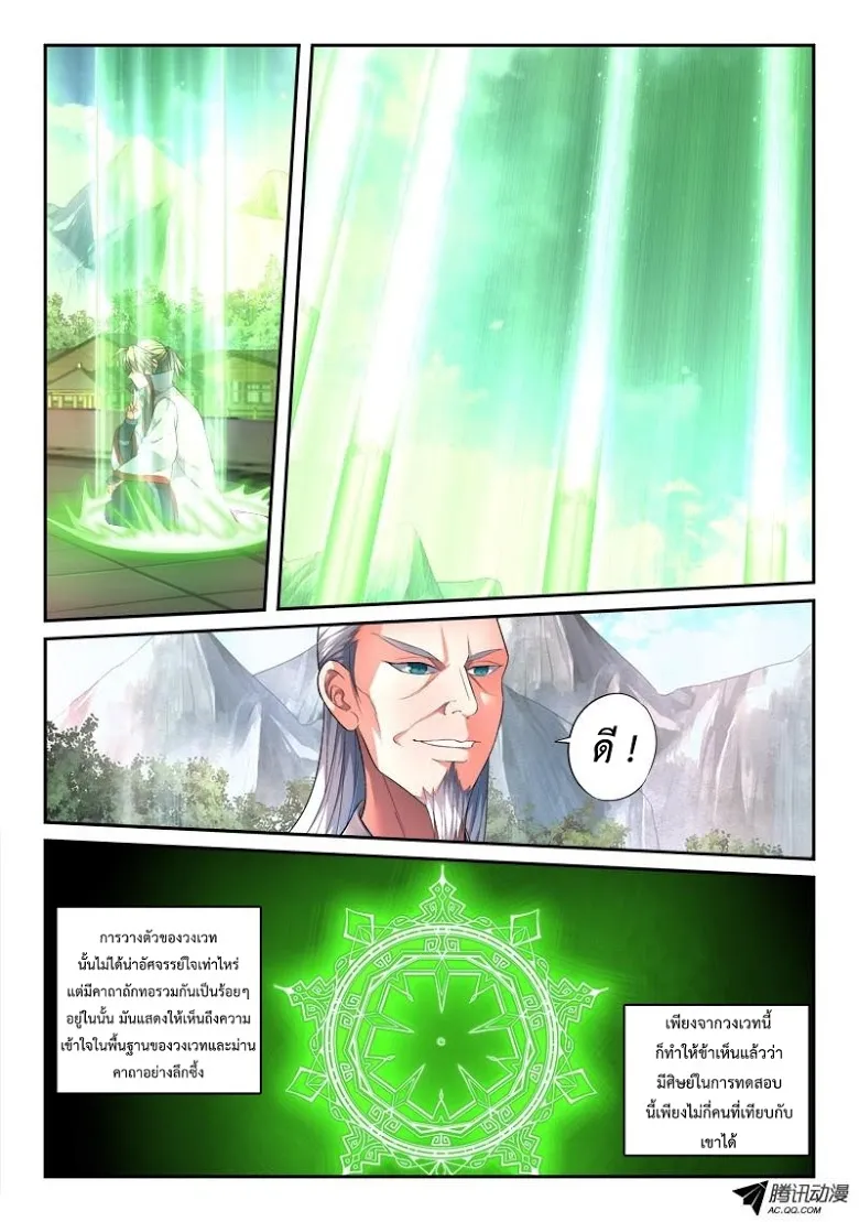 Spirit Blade Mountain - หน้า 5