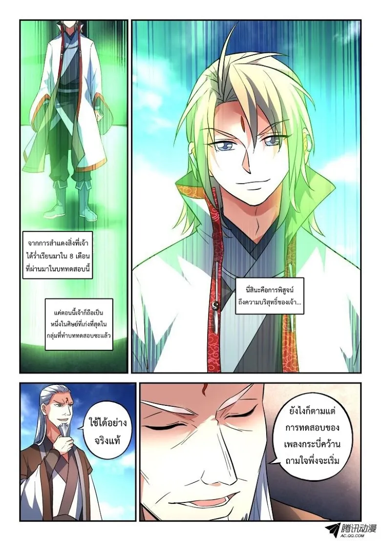 Spirit Blade Mountain - หน้า 8