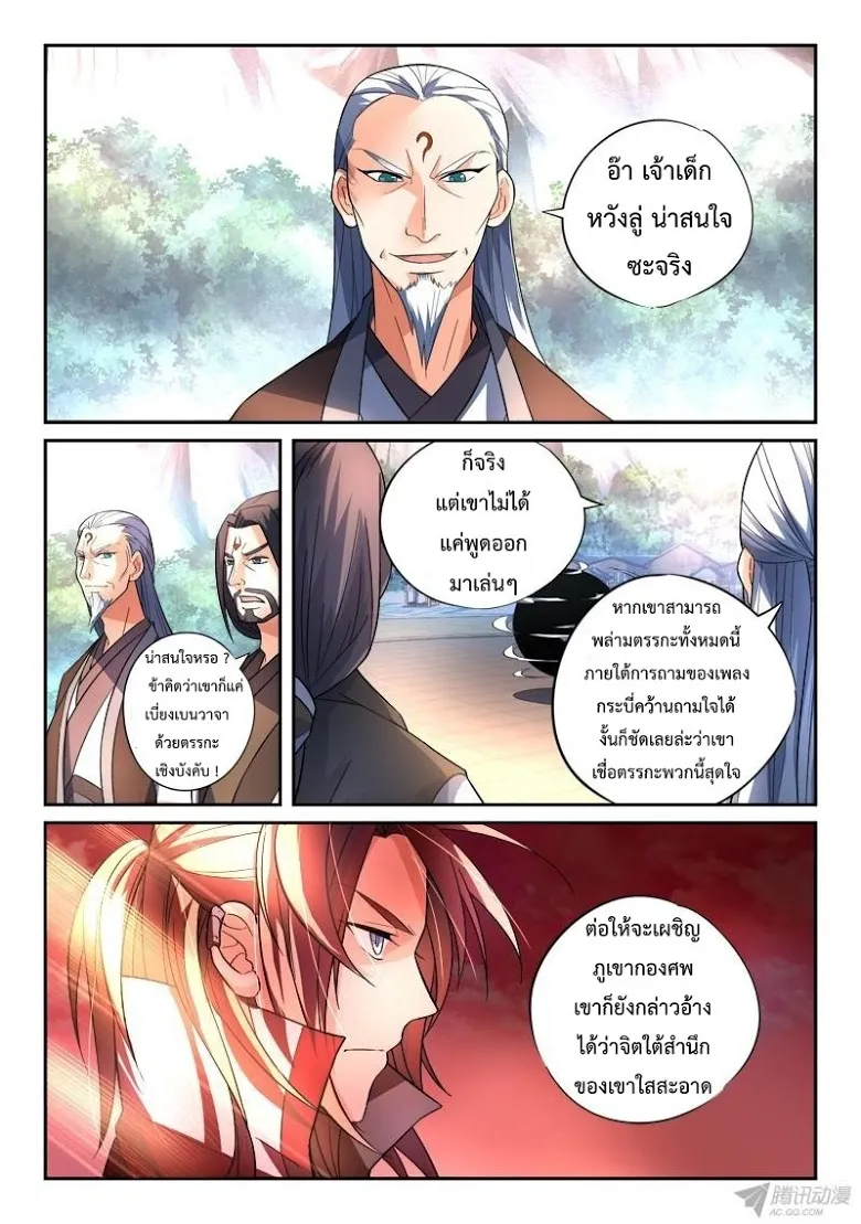 Spirit Blade Mountain - หน้า 1