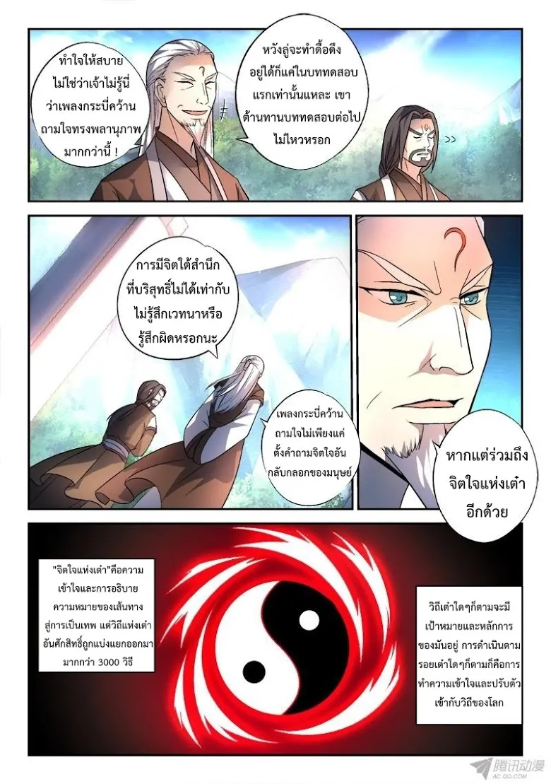 Spirit Blade Mountain - หน้า 3