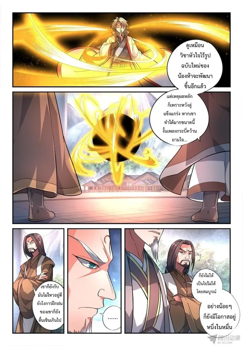 Spirit Blade Mountain - หน้า 3