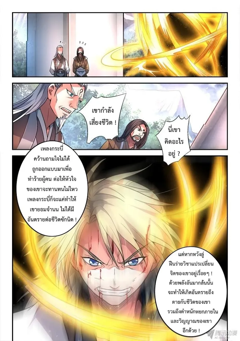 Spirit Blade Mountain - หน้า 6