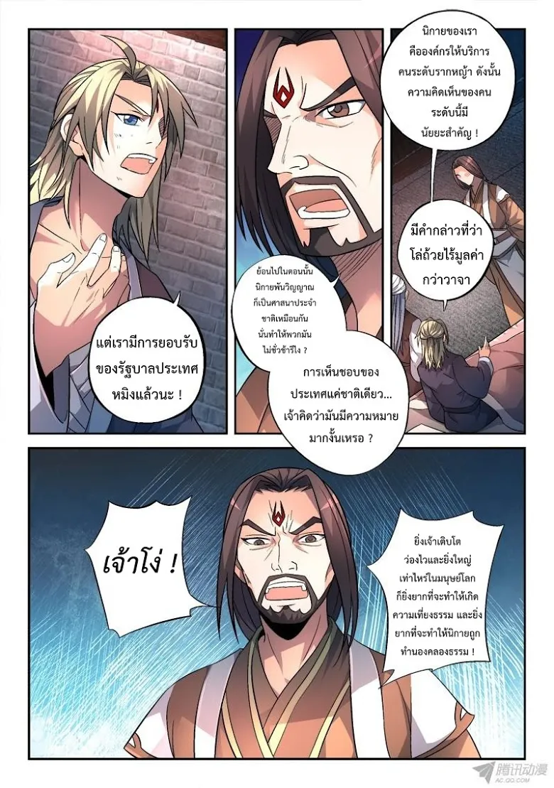 Spirit Blade Mountain - หน้า 7