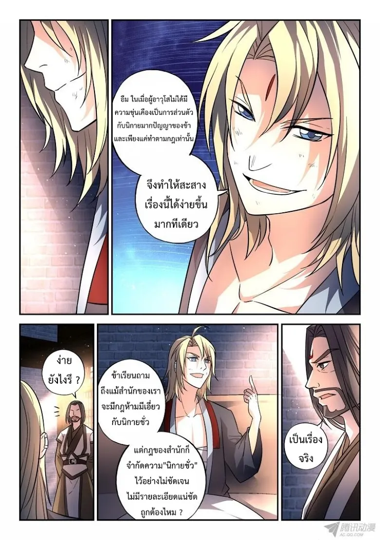 Spirit Blade Mountain - หน้า 2