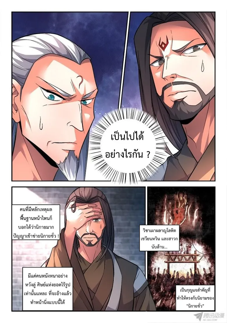 Spirit Blade Mountain - หน้า 2