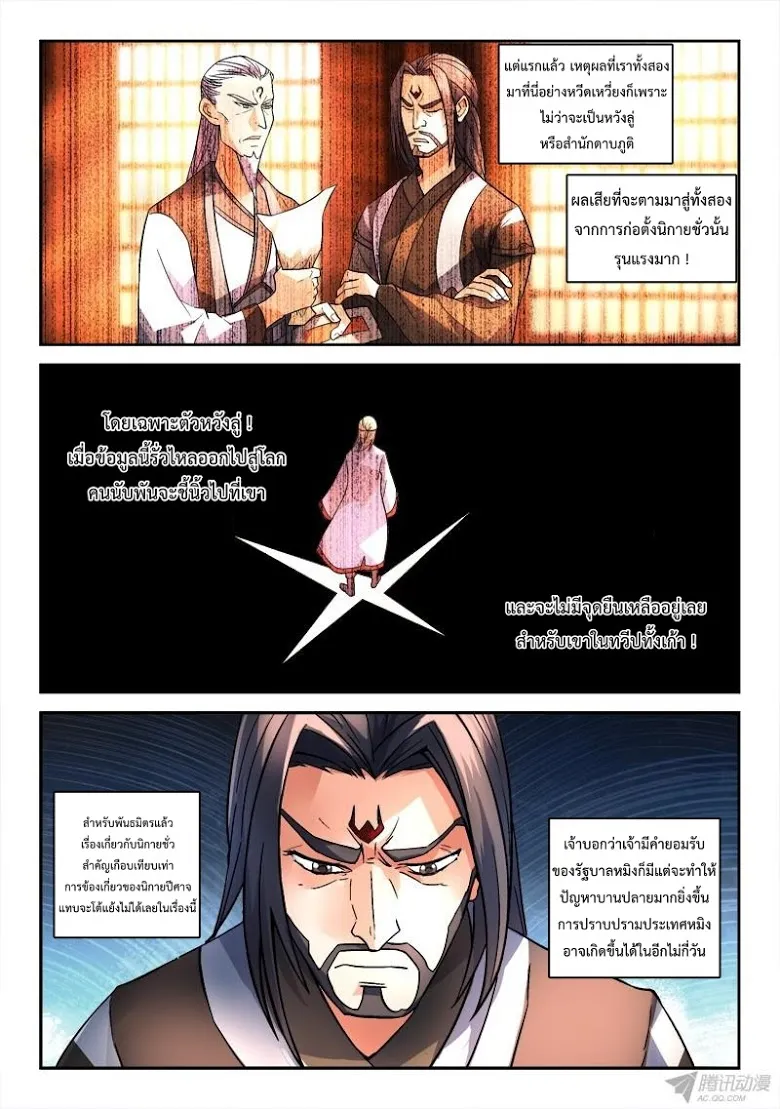 Spirit Blade Mountain - หน้า 3