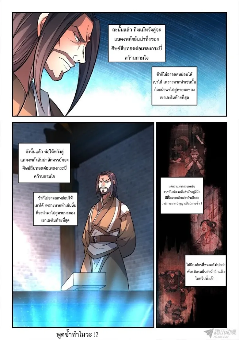 Spirit Blade Mountain - หน้า 4