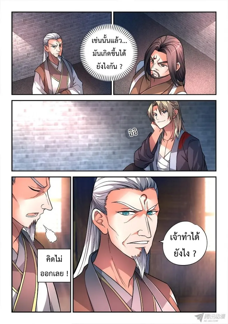 Spirit Blade Mountain - หน้า 5