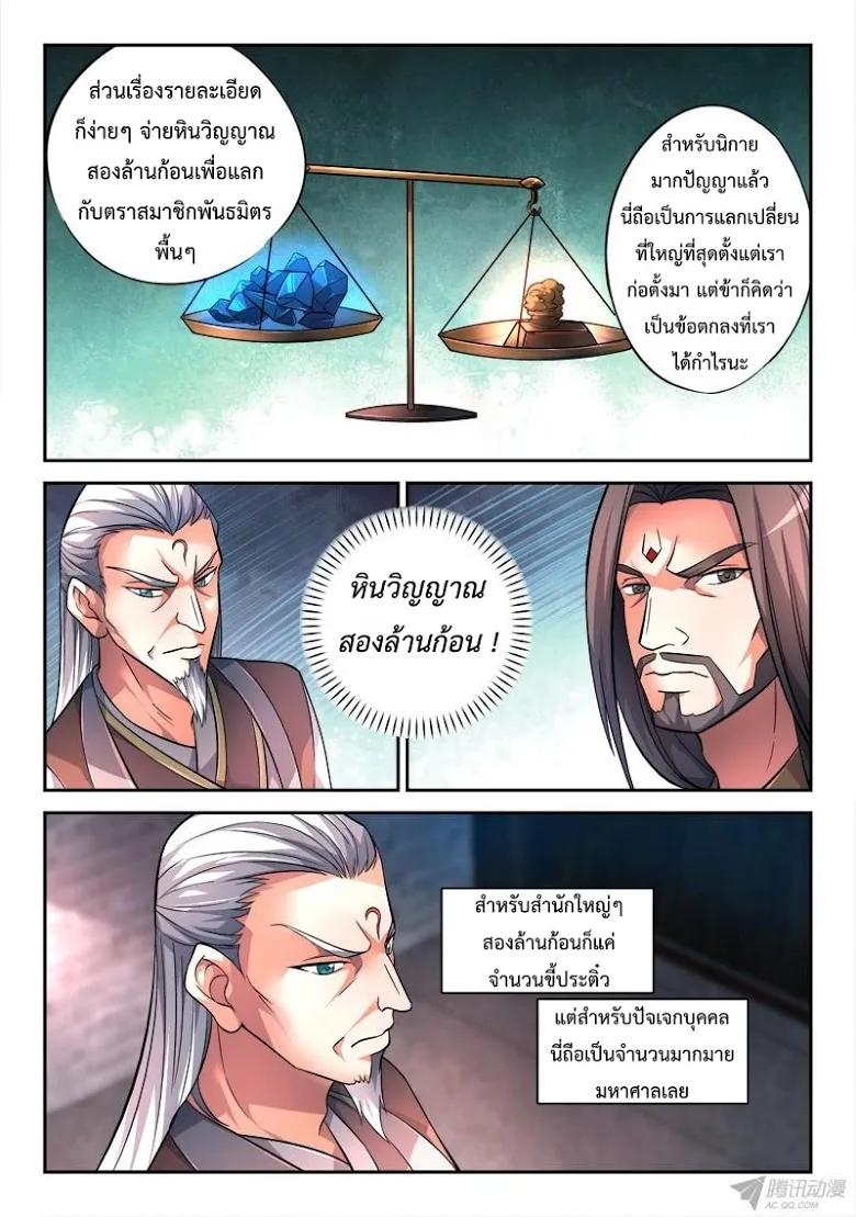 Spirit Blade Mountain - หน้า 8