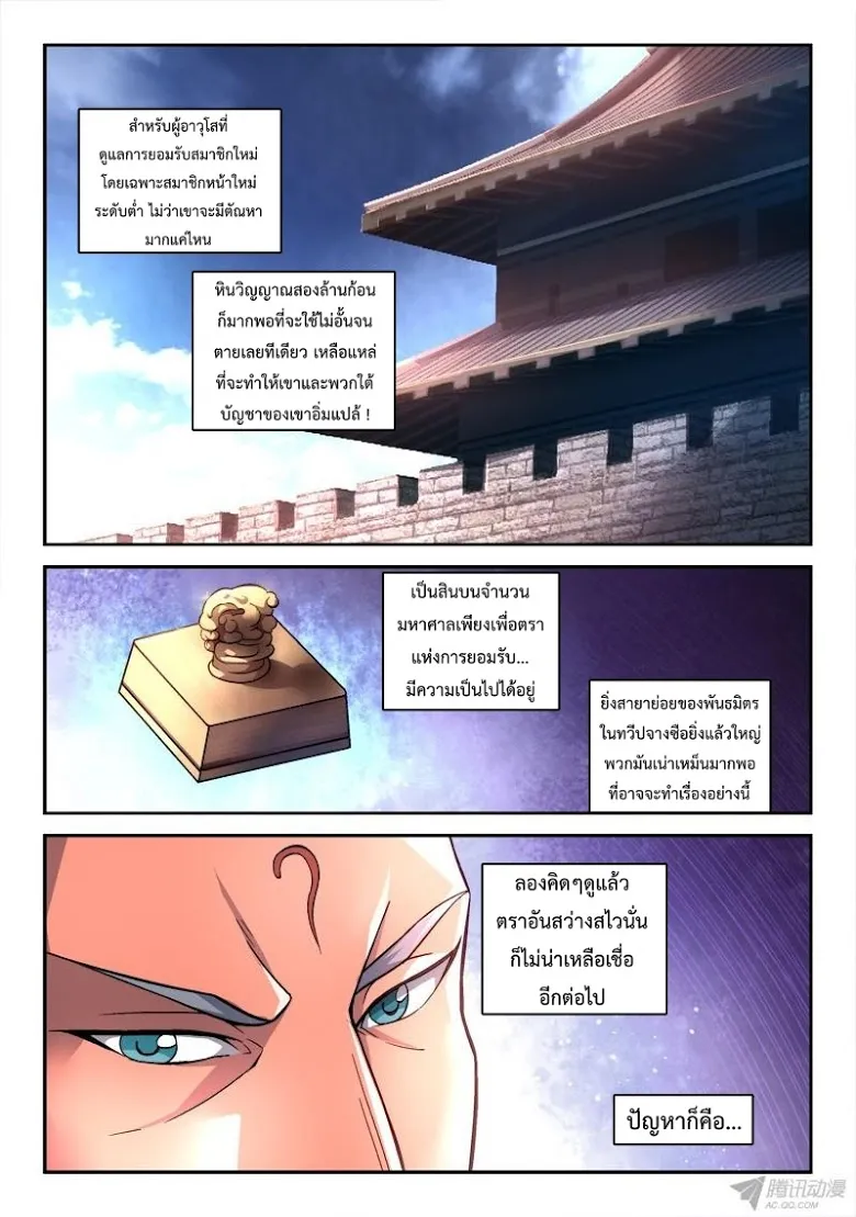 Spirit Blade Mountain - หน้า 9