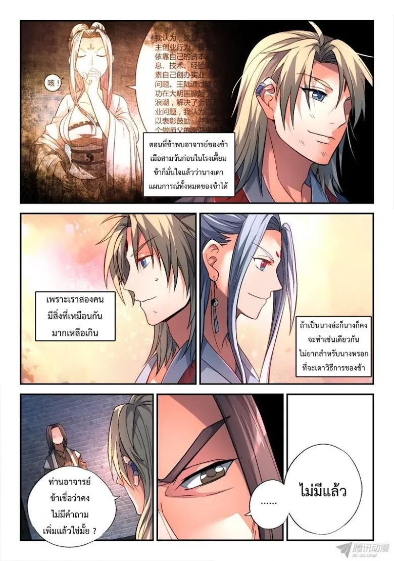 Spirit Blade Mountain - หน้า 11