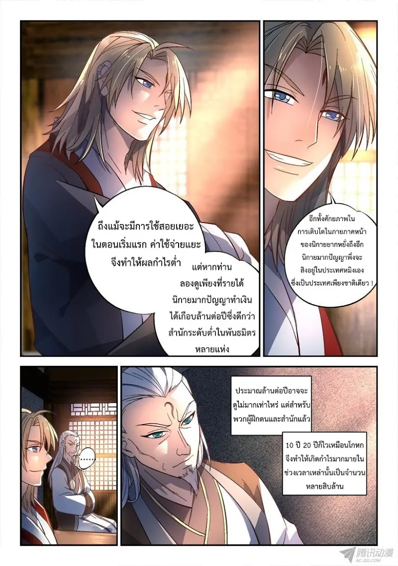 Spirit Blade Mountain - หน้า 2