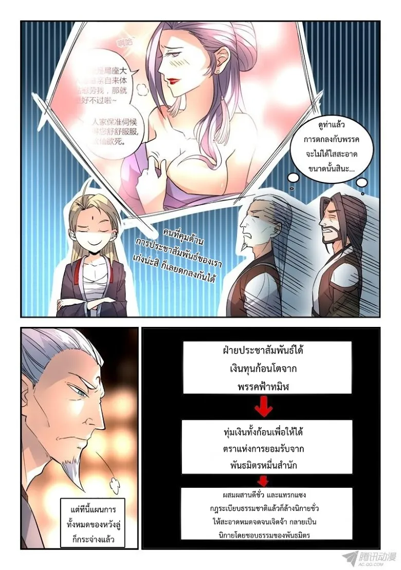 Spirit Blade Mountain - หน้า 5