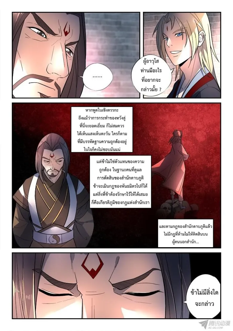 Spirit Blade Mountain - หน้า 7