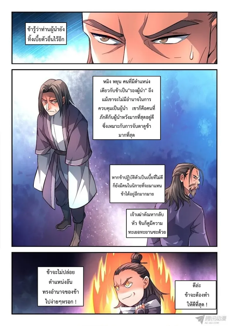 Spirit Blade Mountain - หน้า 4