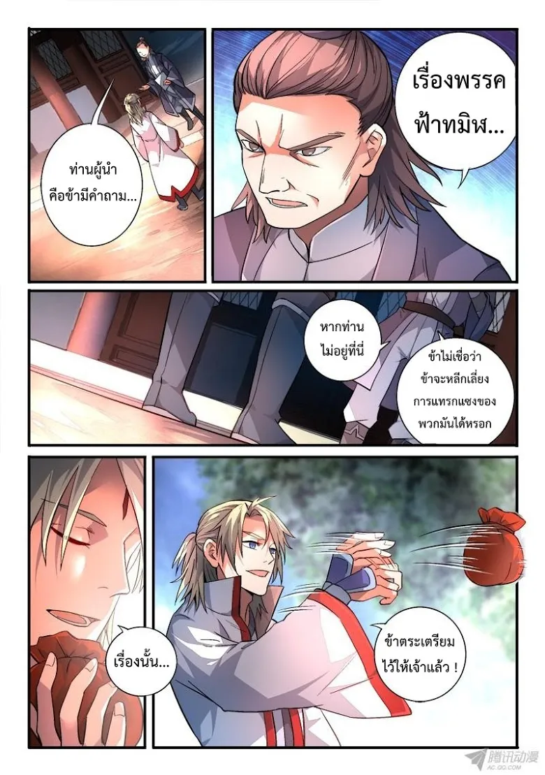 Spirit Blade Mountain - หน้า 5