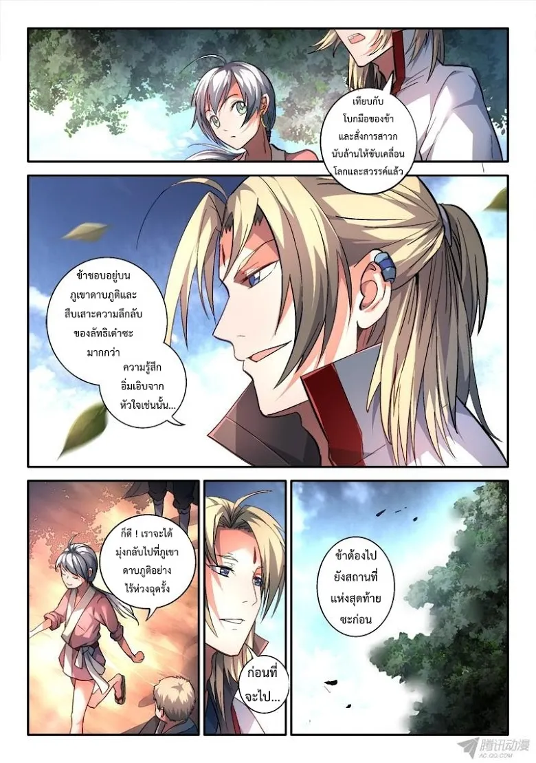 Spirit Blade Mountain - หน้า 9