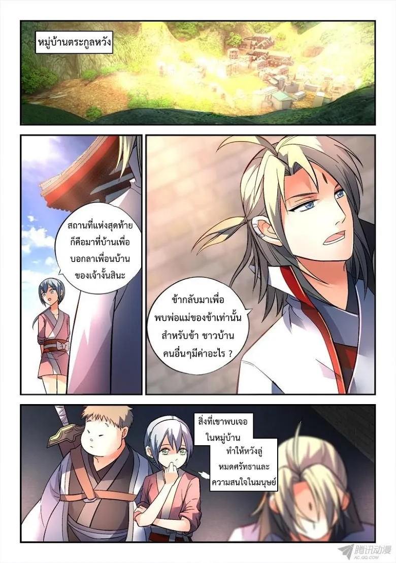 Spirit Blade Mountain - หน้า 1