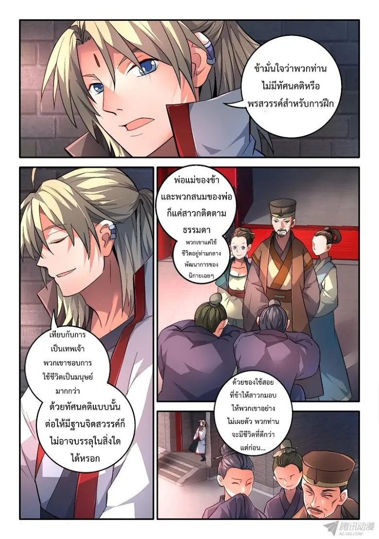 Spirit Blade Mountain - หน้า 4