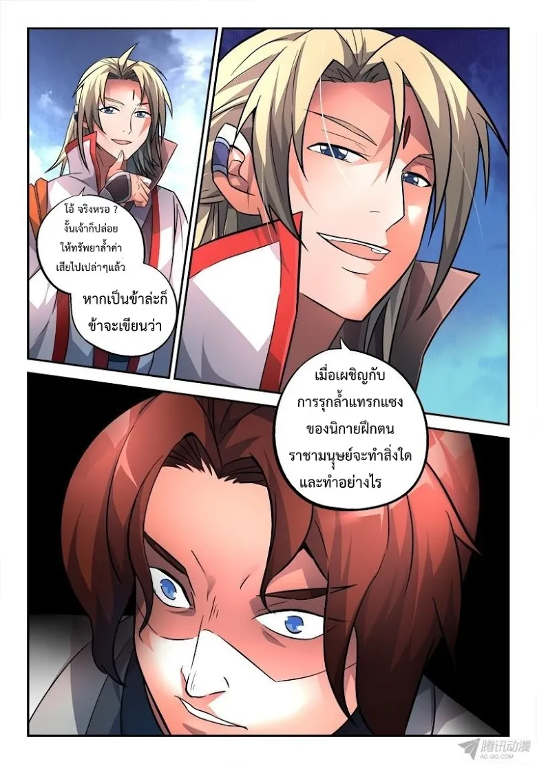 Spirit Blade Mountain - หน้า 8