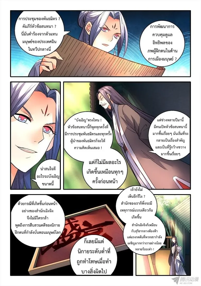 Spirit Blade Mountain - หน้า 11