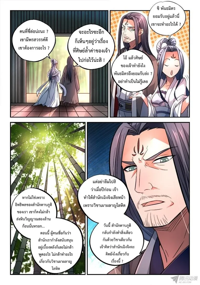 Spirit Blade Mountain - หน้า 8