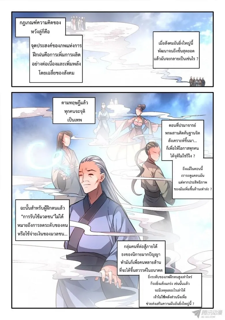 Spirit Blade Mountain - หน้า 4