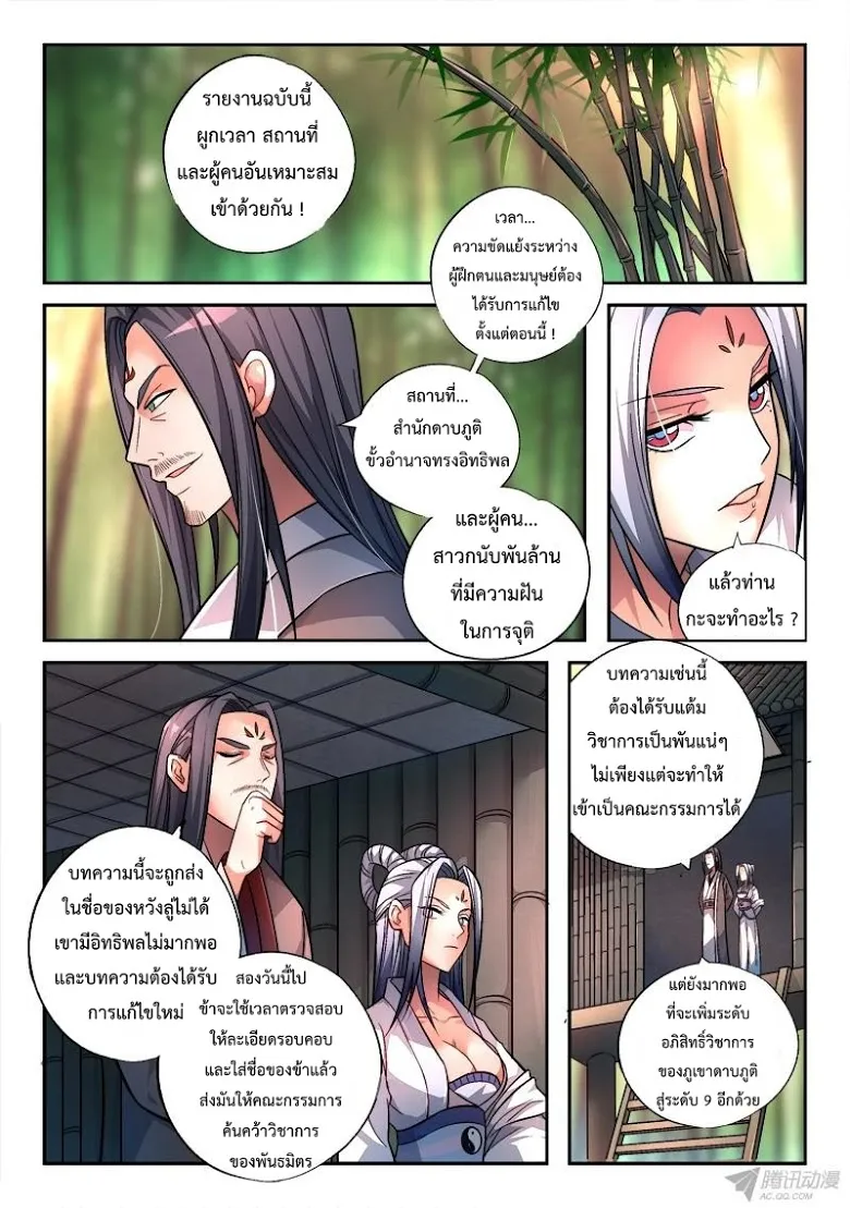 Spirit Blade Mountain - หน้า 5