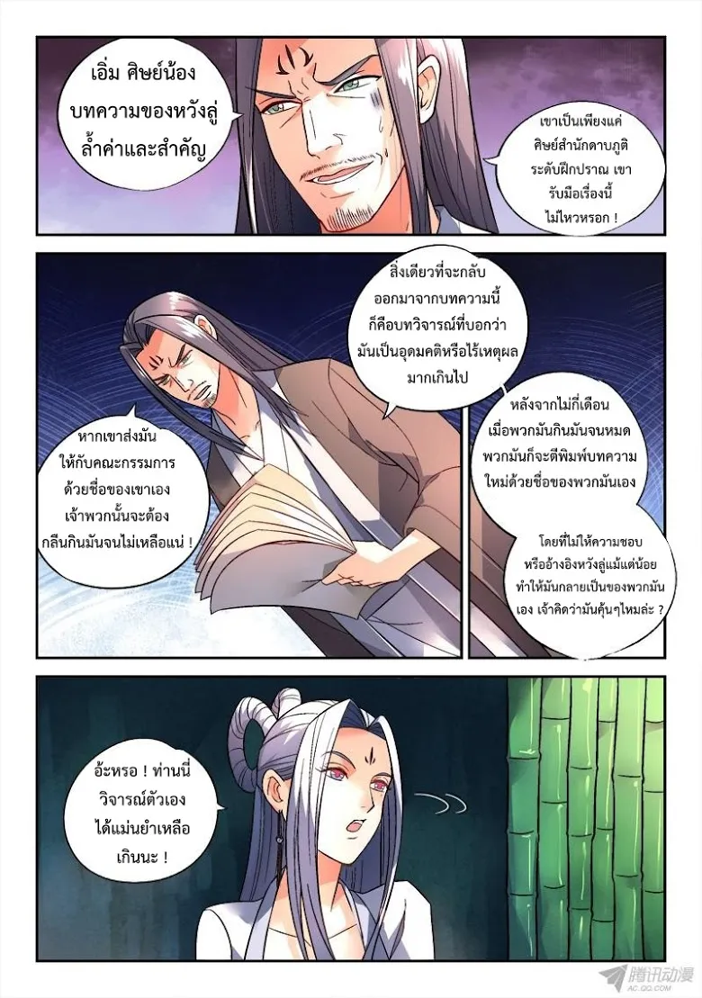 Spirit Blade Mountain - หน้า 7