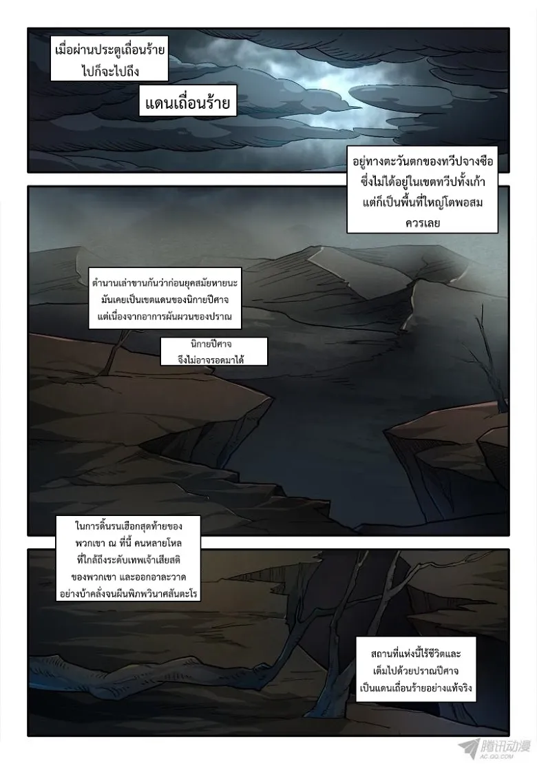 Spirit Blade Mountain - หน้า 1